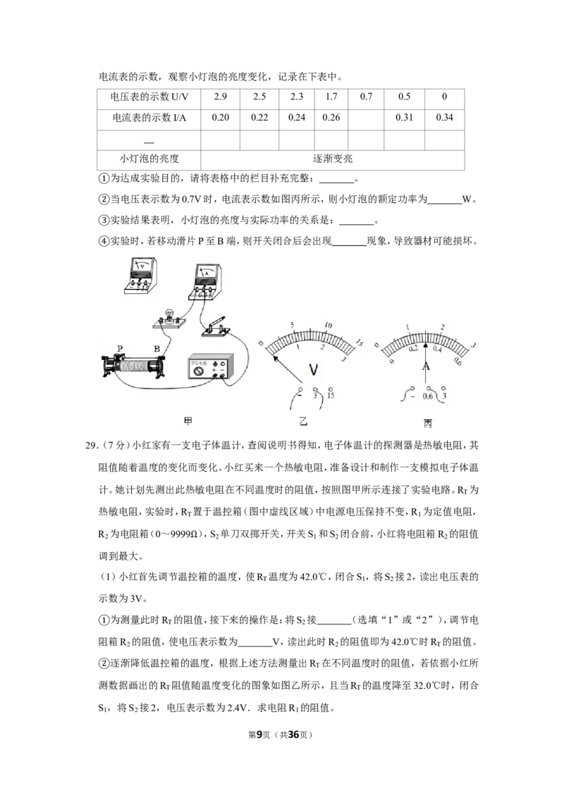 2019年江苏省无锡市中考物理试卷_1、初中学习资料_2024秋改版_八上物理课件最新版_物理中考真题卷（2019-2023）_2019中考物理试卷_江苏