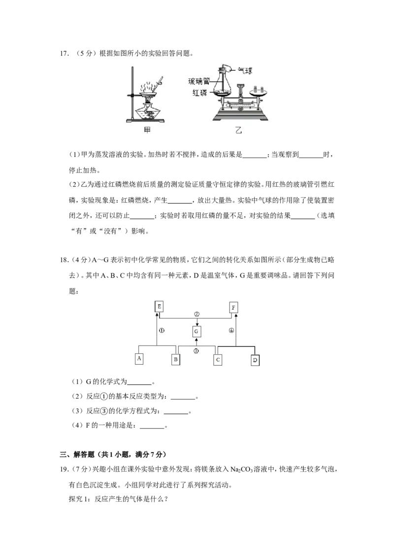 2019年河北省中考化学试卷（解析版）_1、初中学习资料_2024秋改版_九上化学课件最新版_化学中考真题卷（2019-2023）_2019中考化学_省卷