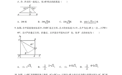 2019年广东省广州市天河区中考数学一模试卷（含答案解析）_1、初中学习资料_4-2、数学_北师大版_北师大版初中数学9下_2022春九数下(BS)--各阶段精品试题_期中、月考、模拟、中考真题