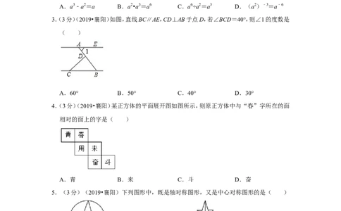 2019年湖北省襄阳市中考数学试卷_1、初中学习资料_2024秋改版_七上数学最新版课件_北师大版七上课课件_数学中考真题卷（2019-2023）_2019年中考数学试卷_湖北
