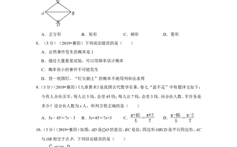 2019年湖北省襄阳市中考数学试卷_1、初中学习资料_2024秋改版_七上数学最新版课件_北师大版七上课课件_数学中考真题卷（2019-2023）_2019年中考数学试卷_湖北