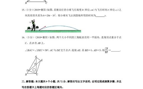 2019年湖北省襄阳市中考数学试卷_1、初中学习资料_2024秋改版_七上数学最新版课件_北师大版七上课课件_数学中考真题卷（2019-2023）_2019年中考数学试卷_湖北