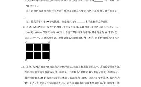 2019年湖北省襄阳市中考数学试卷_1、初中学习资料_2024秋改版_七上数学最新版课件_北师大版七上课课件_数学中考真题卷（2019-2023）_2019年中考数学试卷_湖北