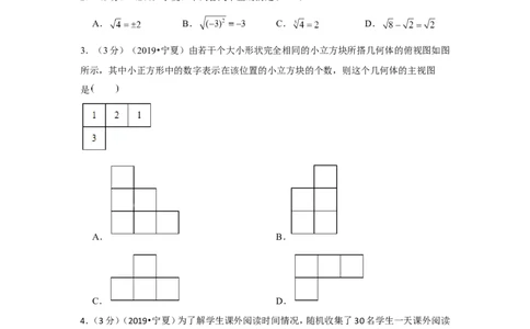2019年宁夏中考数学试卷_1、初中学习资料_2024秋改版_七上数学最新版课件_北师大版七上课课件_数学中考真题卷（2019-2023）_2019年中考数学试卷