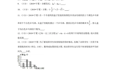2019年宁夏中考数学试卷_1、初中学习资料_2024秋改版_七上数学最新版课件_北师大版七上课课件_数学中考真题卷（2019-2023）_2019年中考数学试卷