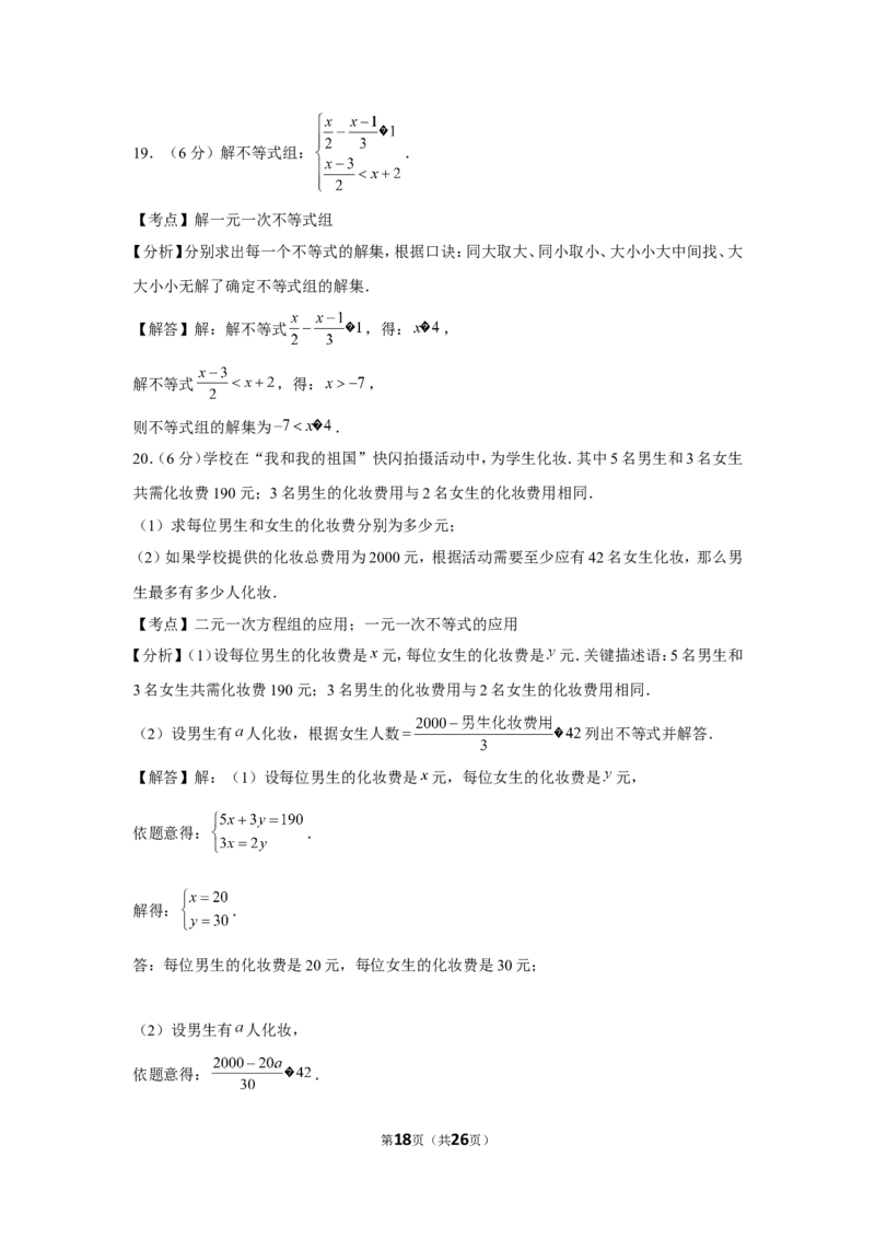 2019年宁夏中考数学试卷_1、初中学习资料_2024秋改版_七上数学最新版课件_北师大版七上课课件_数学中考真题卷（2019-2023）_2019年中考数学试卷