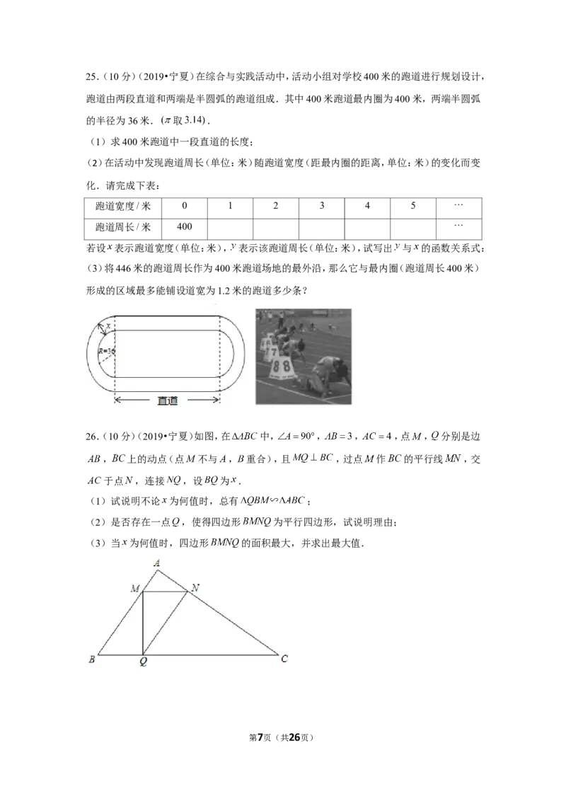 2019年宁夏中考数学试卷_1、初中学习资料_2024秋改版_七上数学最新版课件_北师大版七上课课件_数学中考真题卷（2019-2023）_2019年中考数学试卷