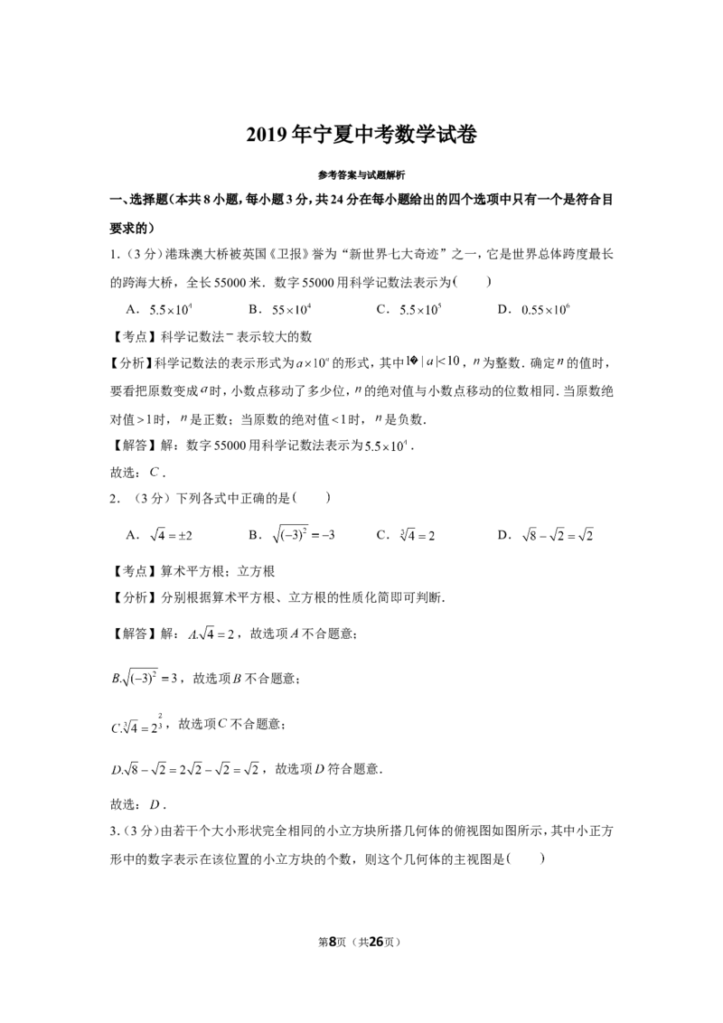 2019年宁夏中考数学试卷_1、初中学习资料_2024秋改版_七上数学最新版课件_北师大版七上课课件_数学中考真题卷（2019-2023）_2019年中考数学试卷