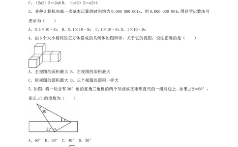 2019年湖北省荆门市中考数学二模试卷（含答案解析）_1、初中学习资料_4-2、数学_北师大版_北师大版初中数学9下_2022春九数下(BS)--各阶段精品试题_期中、月考、模拟、中考真题