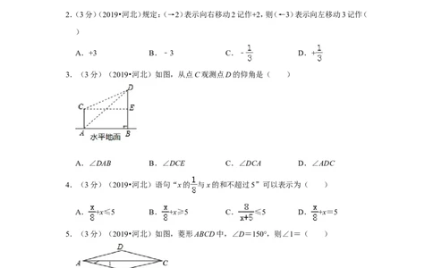 2019年河北省中考数学试卷_1、初中学习资料_2024秋改版_七上数学最新版课件_北师大版七上课课件_数学中考真题卷（2019-2023）_2019年中考数学试卷