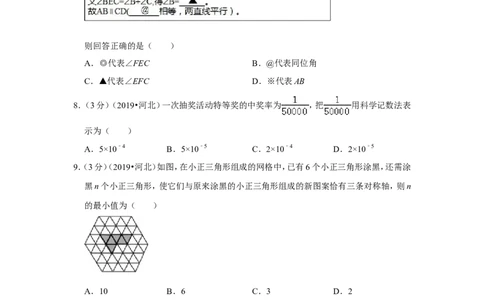 2019年河北省中考数学试卷_1、初中学习资料_2024秋改版_七上数学最新版课件_北师大版七上课课件_数学中考真题卷（2019-2023）_2019年中考数学试卷