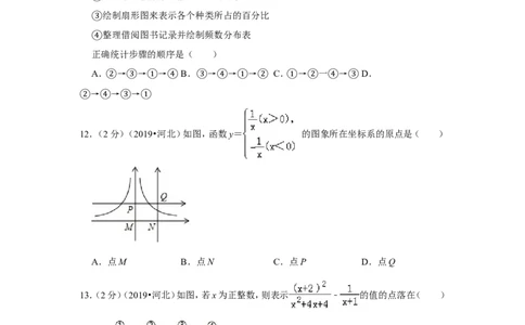 2019年河北省中考数学试卷_1、初中学习资料_2024秋改版_七上数学最新版课件_北师大版七上课课件_数学中考真题卷（2019-2023）_2019年中考数学试卷