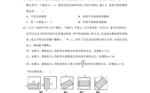 2019年河北省中考数学试卷_1、初中学习资料_2024秋改版_七上数学最新版课件_北师大版七上课课件_数学中考真题卷（2019-2023）_2019年中考数学试卷