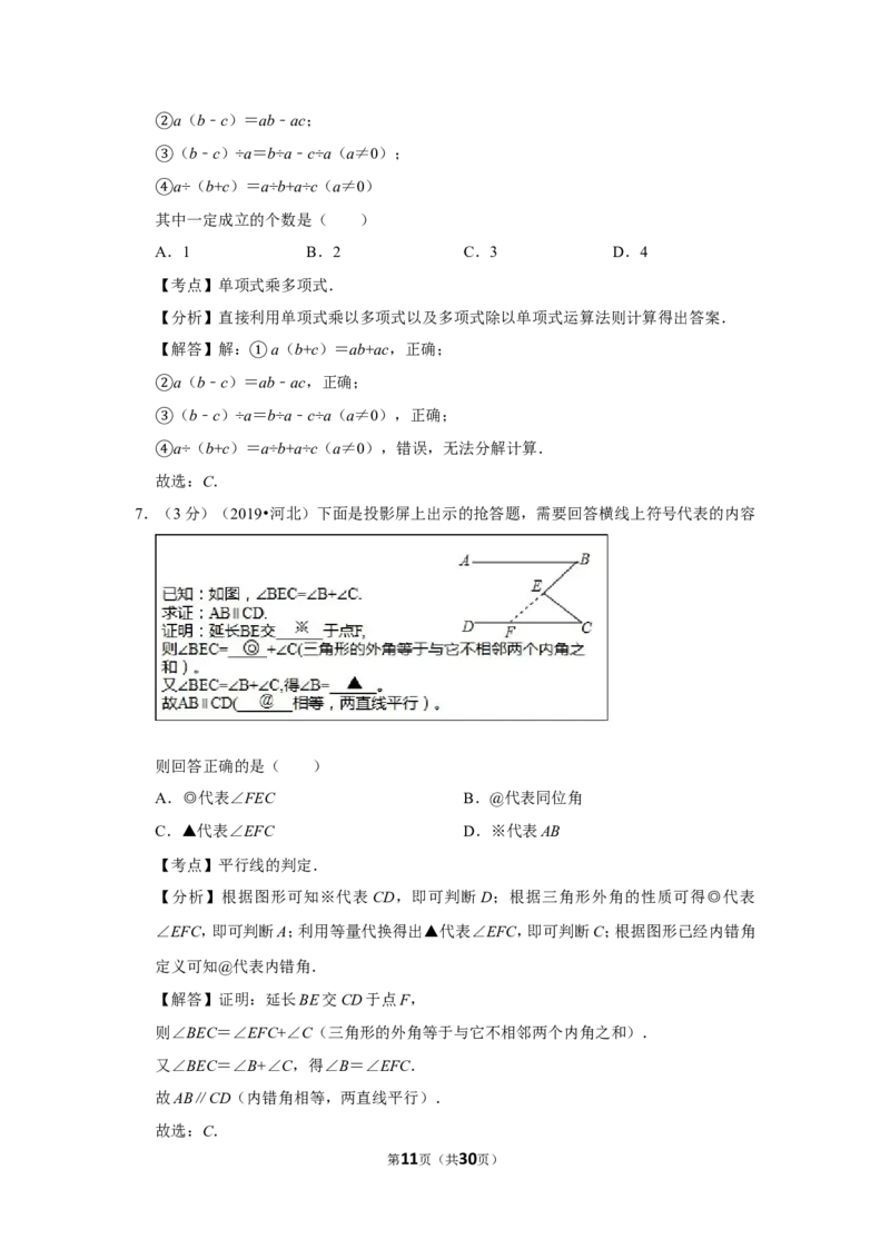 2019年河北省中考数学试卷_1、初中学习资料_2024秋改版_七上数学最新版课件_北师大版七上课课件_数学中考真题卷（2019-2023）_2019年中考数学试卷
