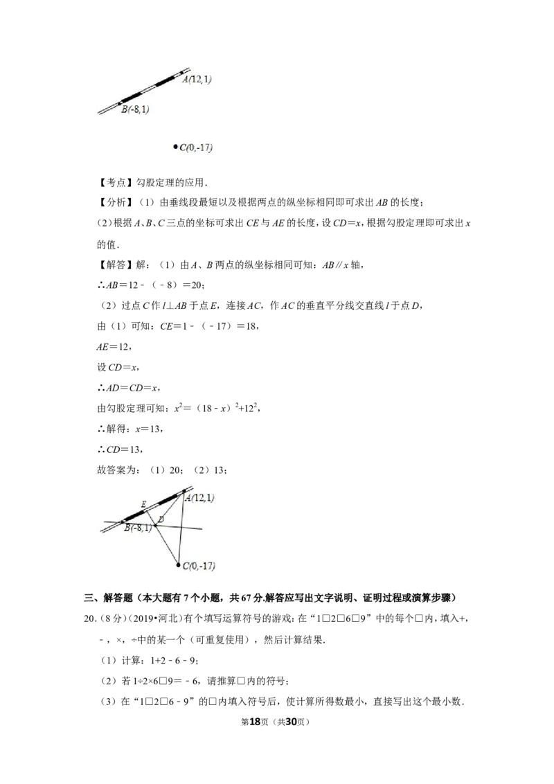 2019年河北省中考数学试卷_1、初中学习资料_2024秋改版_七上数学最新版课件_北师大版七上课课件_数学中考真题卷（2019-2023）_2019年中考数学试卷