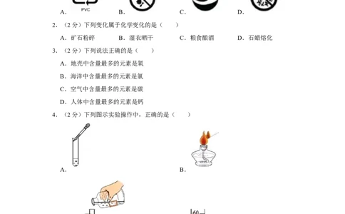 2019年天津市中考化学试卷_1、初中学习资料_2024秋改版_九上化学课件最新版_化学中考真题卷（2019-2023）_2019中考化学_省卷