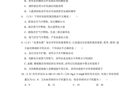 2019年天津市中考化学试卷_1、初中学习资料_2024秋改版_九上化学课件最新版_化学中考真题卷（2019-2023）_2019中考化学_省卷