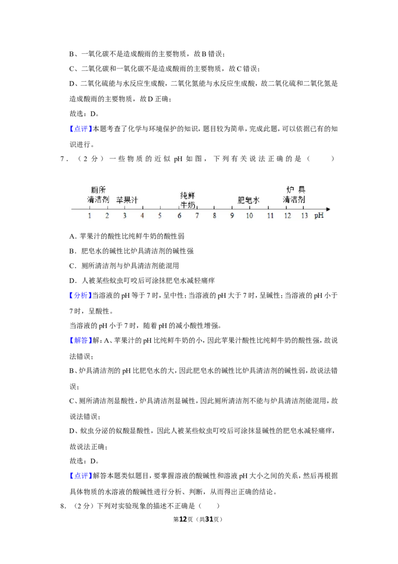 2019年天津市中考化学试卷_1、初中学习资料_2024秋改版_九上化学课件最新版_化学中考真题卷（2019-2023）_2019中考化学_省卷
