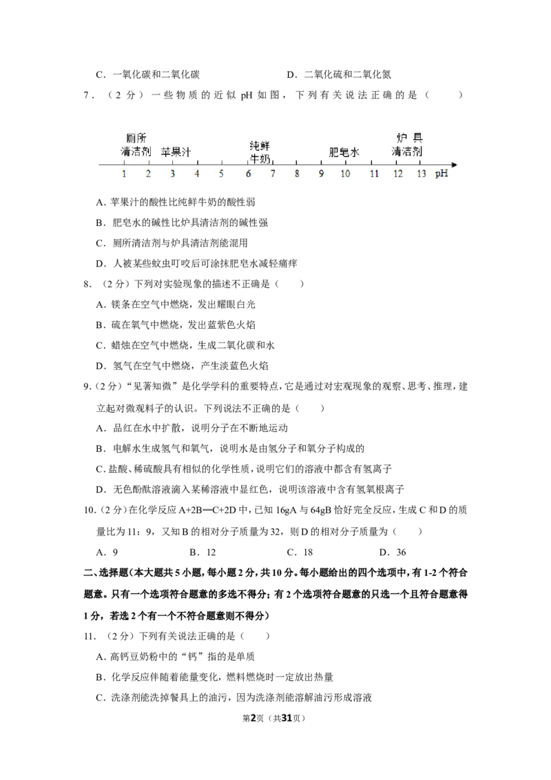 2019年天津市中考化学试卷_1、初中学习资料_2024秋改版_九上化学课件最新版_化学中考真题卷（2019-2023）_2019中考化学_省卷