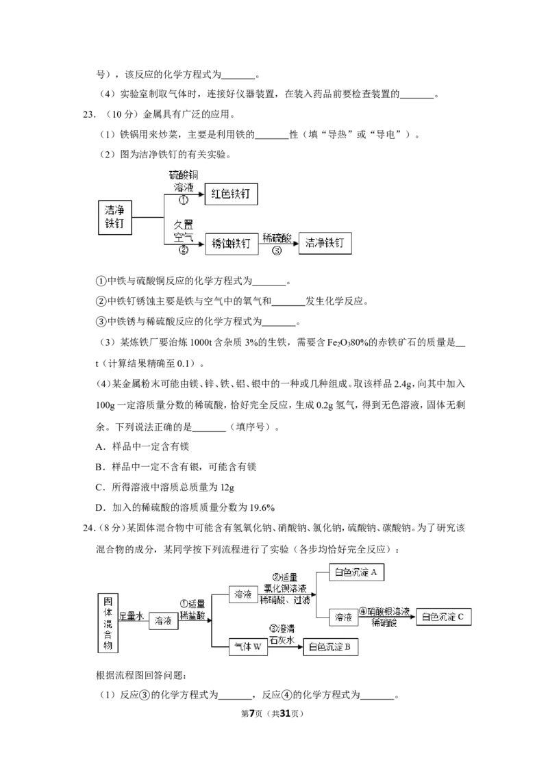 2019年天津市中考化学试卷_1、初中学习资料_2024秋改版_九上化学课件最新版_化学中考真题卷（2019-2023）_2019中考化学_省卷