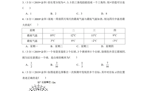 2019年浙江省金华丽水市中考数学试卷_1、初中学习资料_2024秋改版_七上数学最新版课件_北师大版七上课课件_数学中考真题卷（2019-2023）_2019年中考数学试卷_浙江