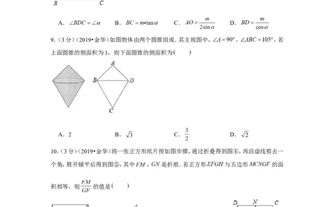 2019年浙江省金华丽水市中考数学试卷_1、初中学习资料_2024秋改版_七上数学最新版课件_北师大版七上课课件_数学中考真题卷（2019-2023）_2019年中考数学试卷_浙江