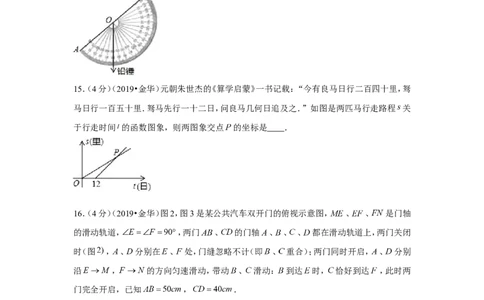 2019年浙江省金华丽水市中考数学试卷_1、初中学习资料_2024秋改版_七上数学最新版课件_北师大版七上课课件_数学中考真题卷（2019-2023）_2019年中考数学试卷_浙江