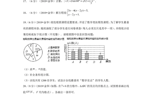 2019年浙江省金华丽水市中考数学试卷_1、初中学习资料_2024秋改版_七上数学最新版课件_北师大版七上课课件_数学中考真题卷（2019-2023）_2019年中考数学试卷_浙江