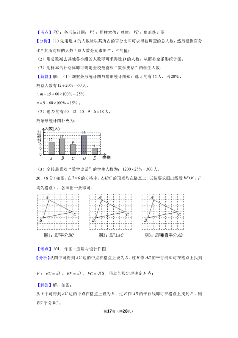 2019年浙江省金华丽水市中考数学试卷_1、初中学习资料_2024秋改版_七上数学最新版课件_北师大版七上课课件_数学中考真题卷（2019-2023）_2019年中考数学试卷_浙江