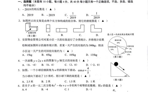 2019年浙江省温州市龙湾二模数学试卷_1、初中学习资料_4-2、数学_北师大版_北师大版初中数学9下_2022春九数下(BS)--各阶段精品试题_期中、月考、模拟、中考真题_期中、月考、模拟真题