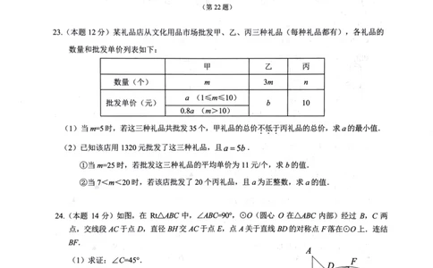 2019年浙江省温州市龙湾二模数学试卷_1、初中学习资料_4-2、数学_北师大版_北师大版初中数学9下_2022春九数下(BS)--各阶段精品试题_期中、月考、模拟、中考真题_期中、月考、模拟真题