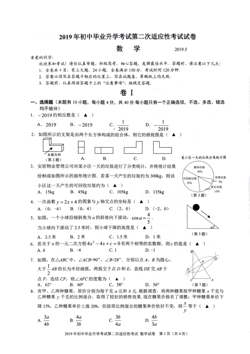 2019年浙江省温州市龙湾二模数学试卷_1、初中学习资料_4-2、数学_北师大版_北师大版初中数学9下_2022春九数下(BS)--各阶段精品试题_期中、月考、模拟、中考真题_期中、月考、模拟真题