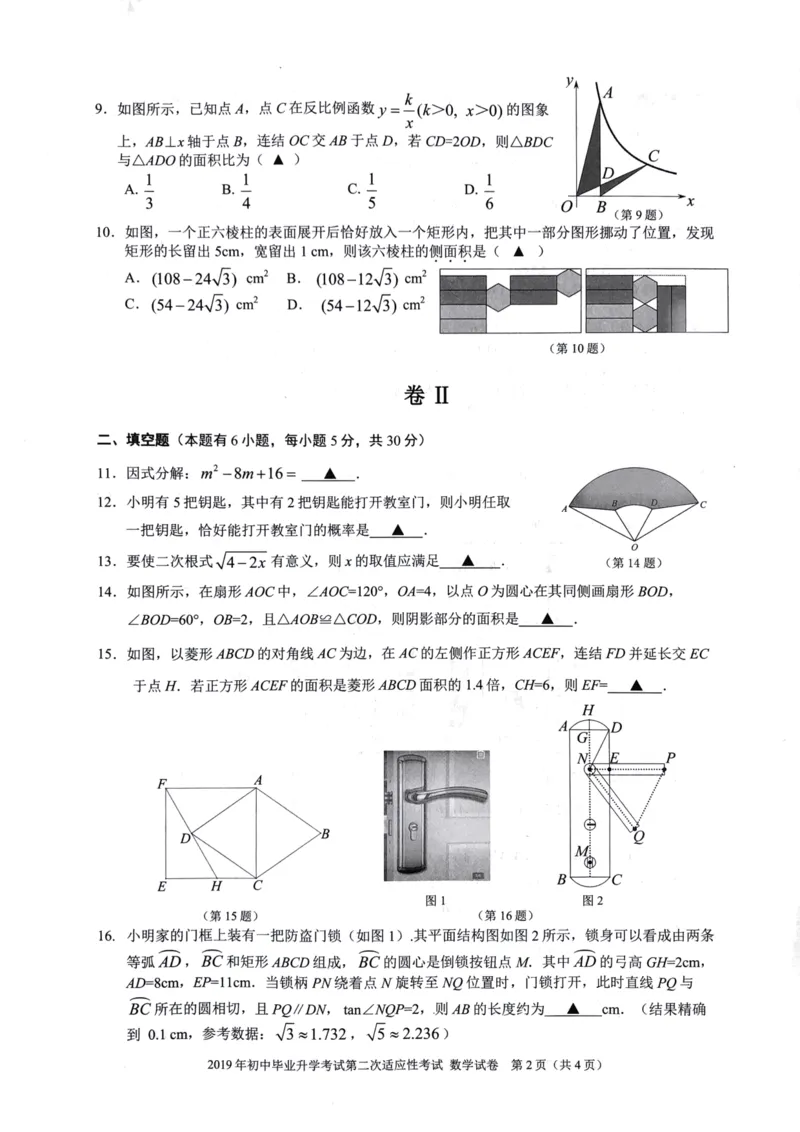 2019年浙江省温州市龙湾二模数学试卷_1、初中学习资料_4-2、数学_北师大版_北师大版初中数学9下_2022春九数下(BS)--各阶段精品试题_期中、月考、模拟、中考真题_期中、月考、模拟真题