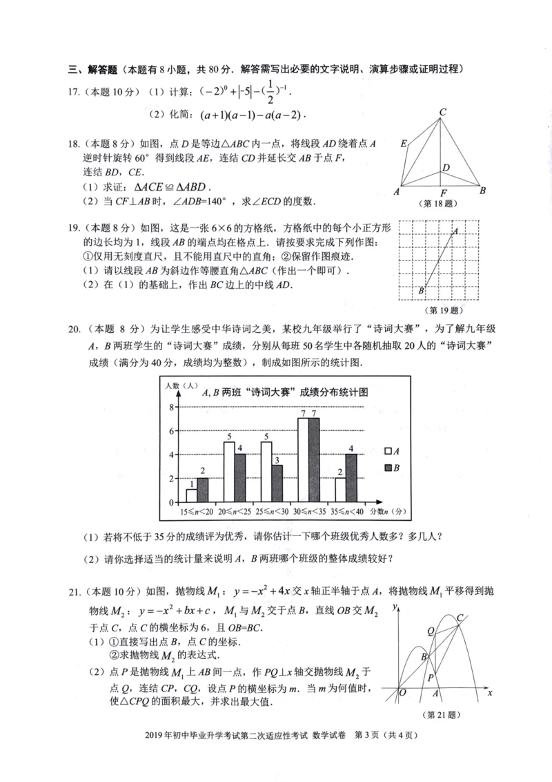2019年浙江省温州市龙湾二模数学试卷_1、初中学习资料_4-2、数学_北师大版_北师大版初中数学9下_2022春九数下(BS)--各阶段精品试题_期中、月考、模拟、中考真题_期中、月考、模拟真题