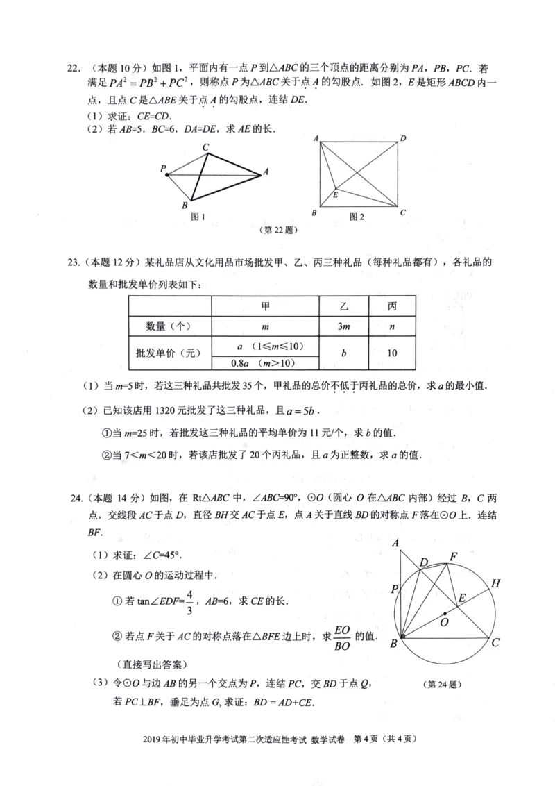 2019年浙江省温州市龙湾二模数学试卷_1、初中学习资料_4-2、数学_北师大版_北师大版初中数学9下_2022春九数下(BS)--各阶段精品试题_期中、月考、模拟、中考真题_期中、月考、模拟真题