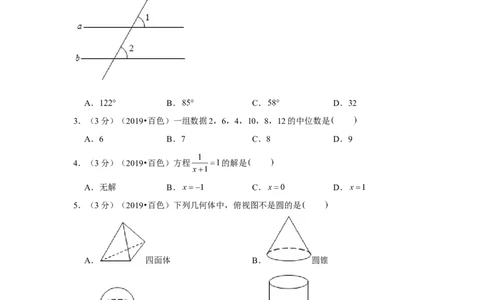 2019年广西百色市中考数学试卷_1、初中学习资料_2024秋改版_七上数学最新版课件_北师大版七上课课件_数学中考真题卷（2019-2023）_2019年中考数学试卷_广西