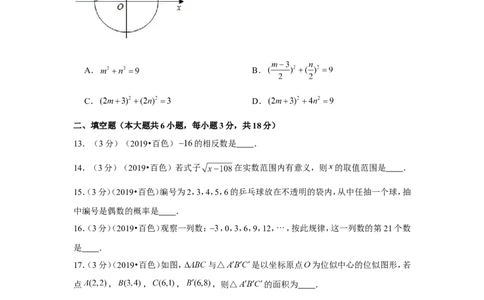2019年广西百色市中考数学试卷_1、初中学习资料_2024秋改版_七上数学最新版课件_北师大版七上课课件_数学中考真题卷（2019-2023）_2019年中考数学试卷_广西