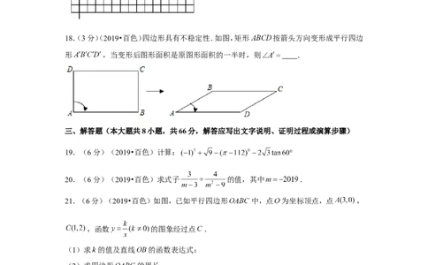 2019年广西百色市中考数学试卷_1、初中学习资料_2024秋改版_七上数学最新版课件_北师大版七上课课件_数学中考真题卷（2019-2023）_2019年中考数学试卷_广西
