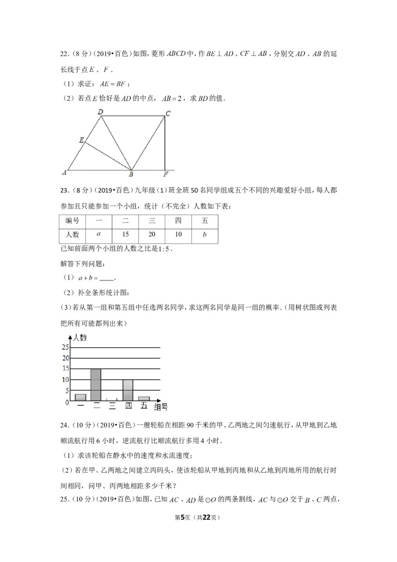 2019年广西百色市中考数学试卷_1、初中学习资料_2024秋改版_七上数学最新版课件_北师大版七上课课件_数学中考真题卷（2019-2023）_2019年中考数学试卷_广西