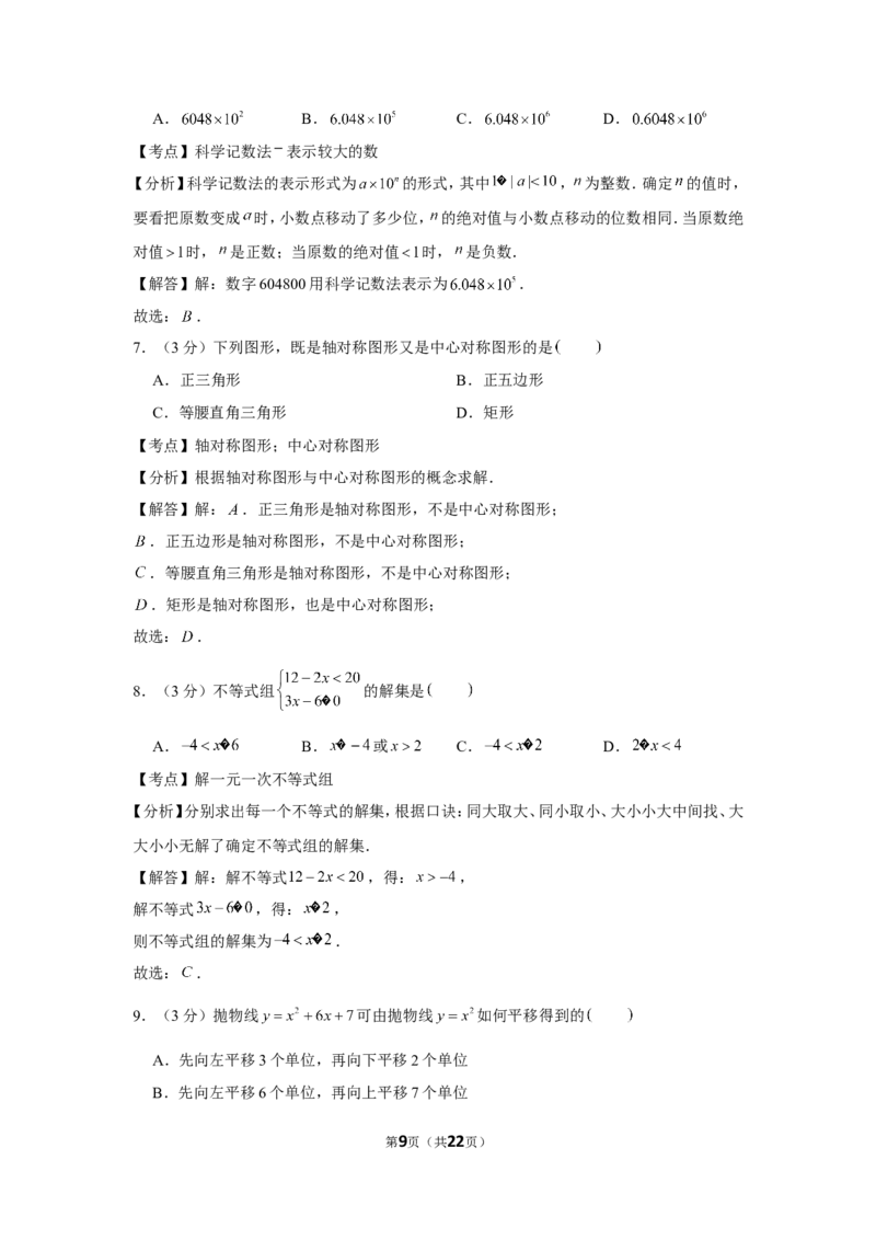 2019年广西百色市中考数学试卷_1、初中学习资料_2024秋改版_七上数学最新版课件_北师大版七上课课件_数学中考真题卷（2019-2023）_2019年中考数学试卷_广西