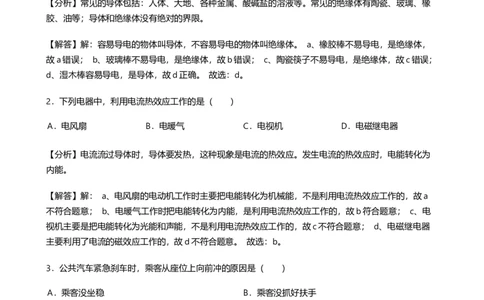 2019年山东省菏泽市中考物理试卷word版，含解析_1、初中学习资料_2024秋改版_八上物理课件最新版_物理中考真题卷（2019-2023）_2019中考物理试卷_山东