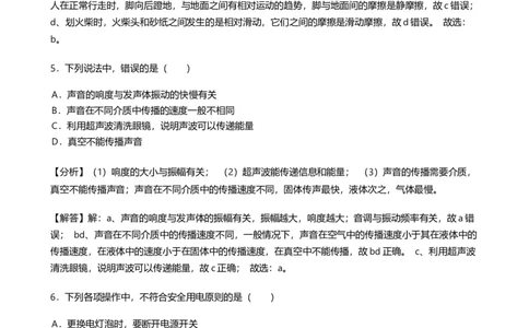 2019年山东省菏泽市中考物理试卷word版，含解析_1、初中学习资料_2024秋改版_八上物理课件最新版_物理中考真题卷（2019-2023）_2019中考物理试卷_山东