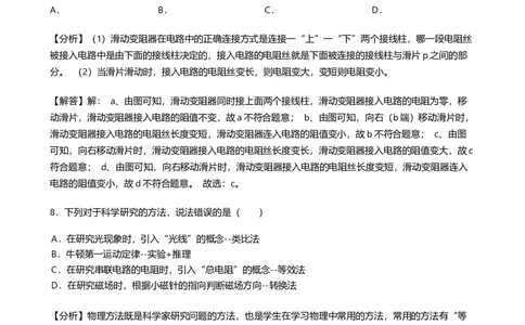 2019年山东省菏泽市中考物理试卷word版，含解析_1、初中学习资料_2024秋改版_八上物理课件最新版_物理中考真题卷（2019-2023）_2019中考物理试卷_山东