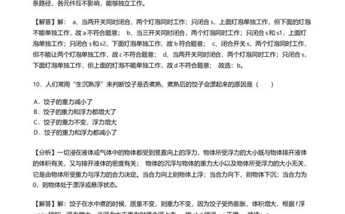 2019年山东省菏泽市中考物理试卷word版，含解析_1、初中学习资料_2024秋改版_八上物理课件最新版_物理中考真题卷（2019-2023）_2019中考物理试卷_山东