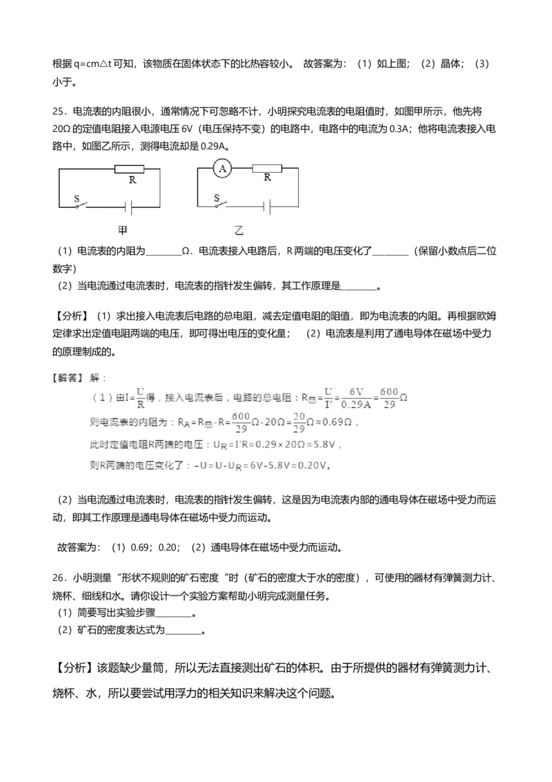 2019年山东省菏泽市中考物理试卷word版，含解析_1、初中学习资料_2024秋改版_八上物理课件最新版_物理中考真题卷（2019-2023）_2019中考物理试卷_山东