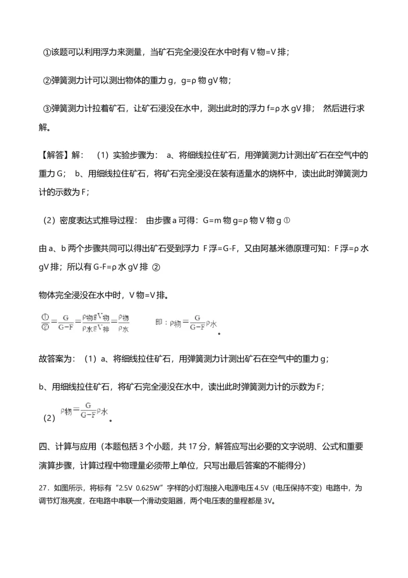 2019年山东省菏泽市中考物理试卷word版，含解析_1、初中学习资料_2024秋改版_八上物理课件最新版_物理中考真题卷（2019-2023）_2019中考物理试卷_山东