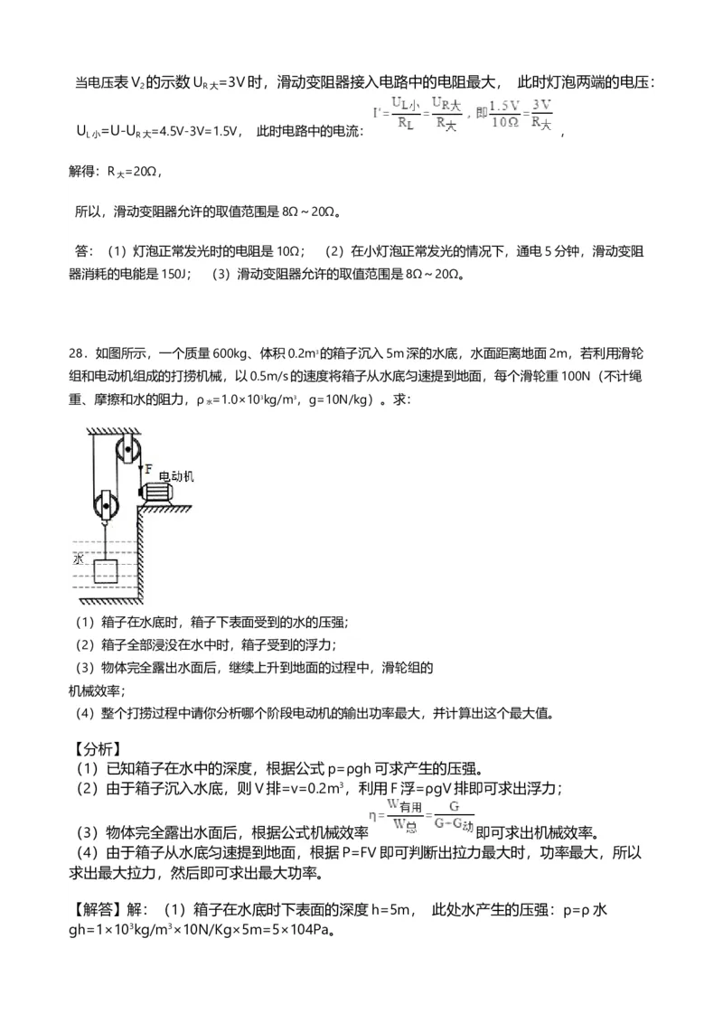 2019年山东省菏泽市中考物理试卷word版，含解析_1、初中学习资料_2024秋改版_八上物理课件最新版_物理中考真题卷（2019-2023）_2019中考物理试卷_山东