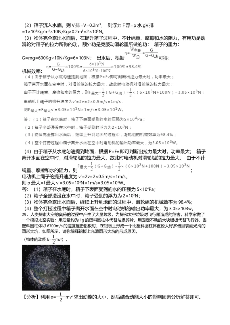 2019年山东省菏泽市中考物理试卷word版，含解析_1、初中学习资料_2024秋改版_八上物理课件最新版_物理中考真题卷（2019-2023）_2019中考物理试卷_山东