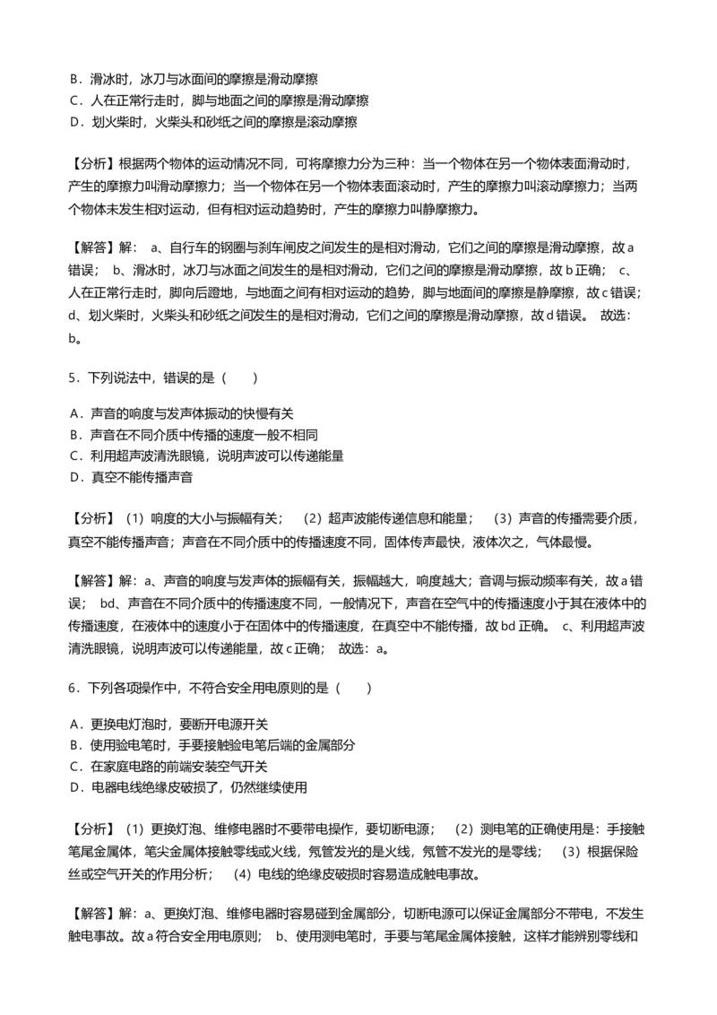 2019年山东省菏泽市中考物理试卷word版，含解析_1、初中学习资料_2024秋改版_八上物理课件最新版_物理中考真题卷（2019-2023）_2019中考物理试卷_山东