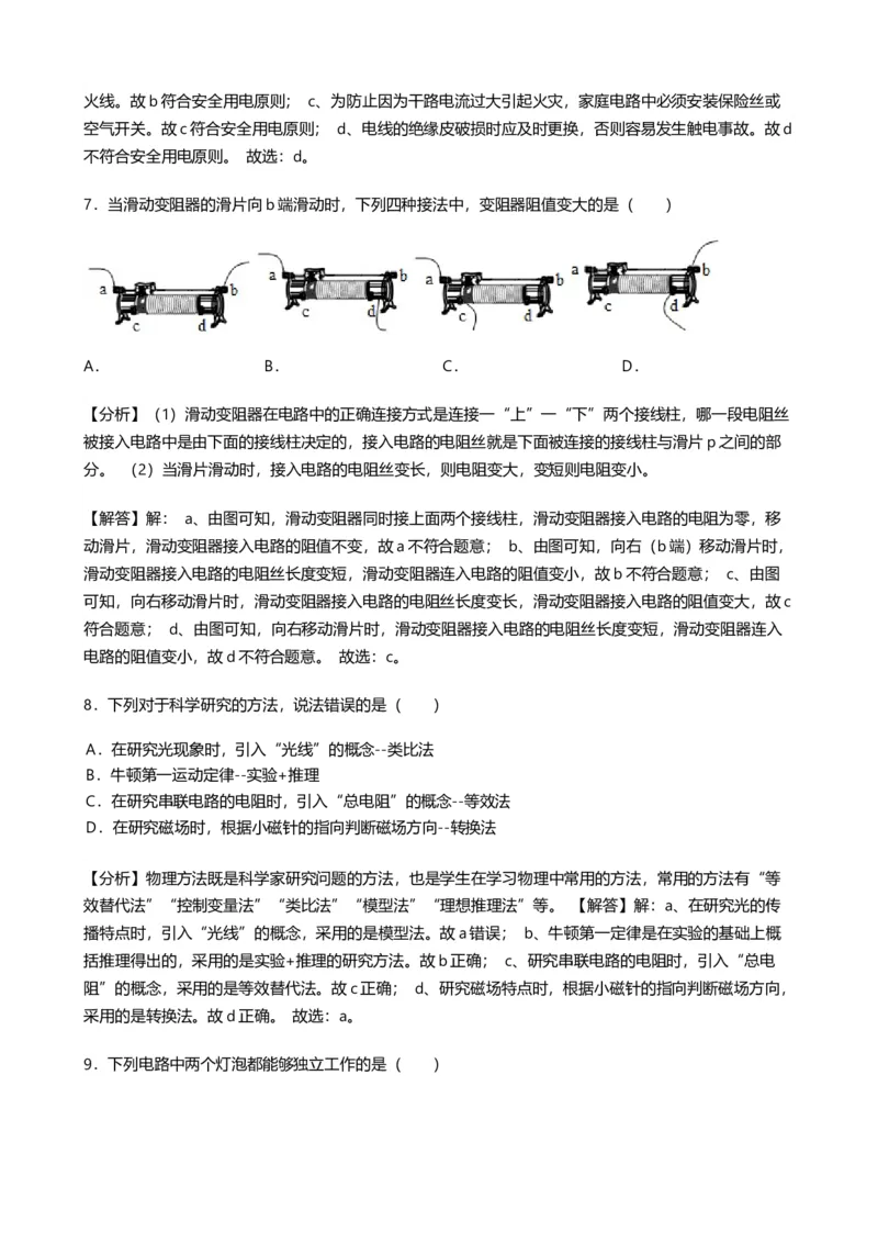 2019年山东省菏泽市中考物理试卷word版，含解析_1、初中学习资料_2024秋改版_八上物理课件最新版_物理中考真题卷（2019-2023）_2019中考物理试卷_山东